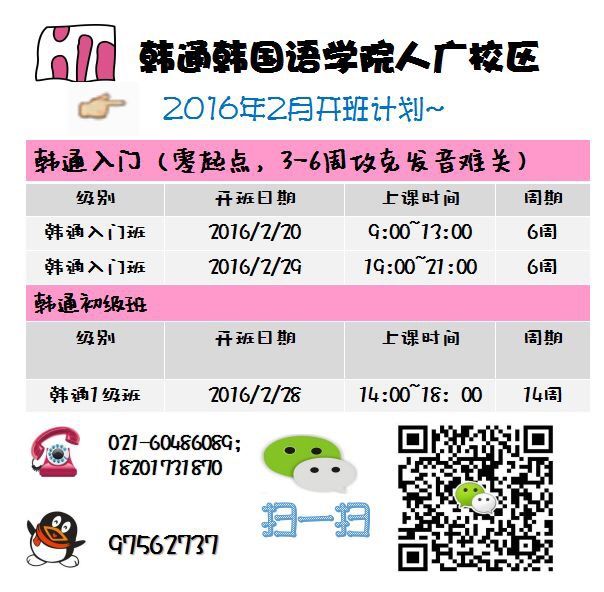 人广校区2016年2月开课信息(图1)