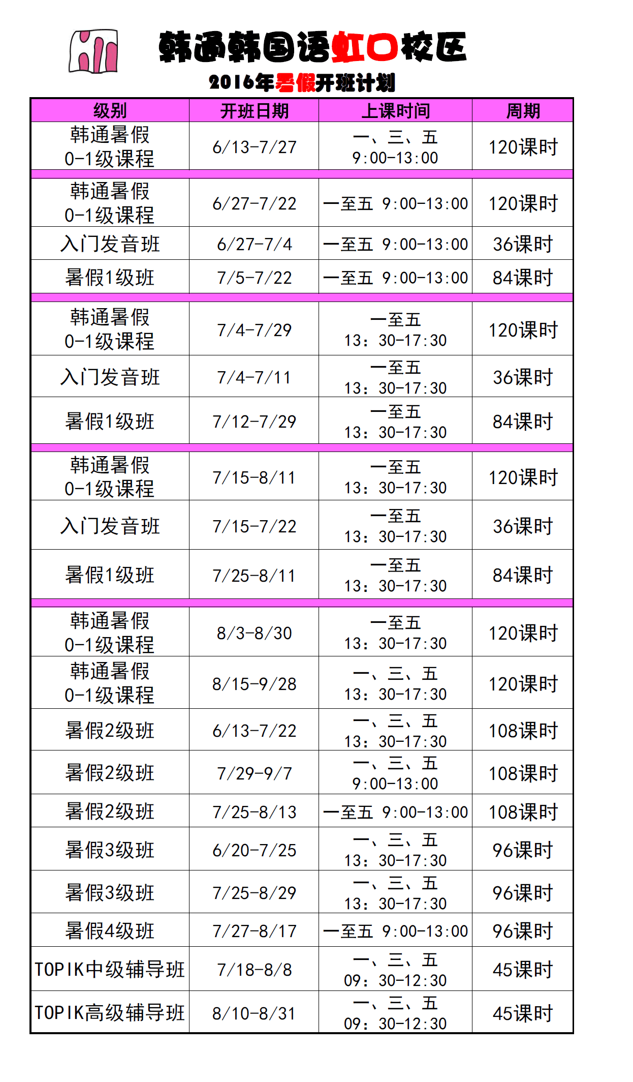 虹口校区6月开课(图1)
