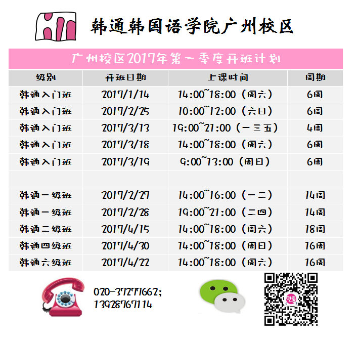 韩通韩国语学院广州校区2月(图1)