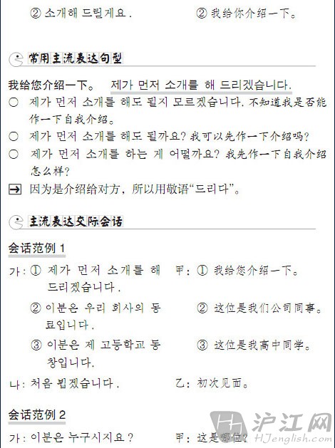 韩语口语学习 介绍别人