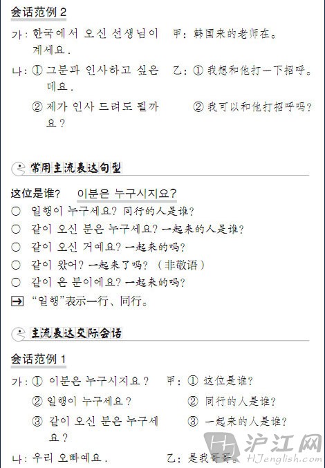 韩语口语学习 请别人介绍自己