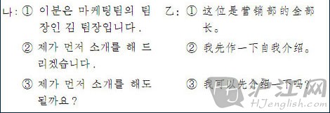 韩语口语学习 请别人介绍自己