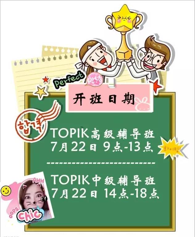 TOPIK中高级考级冲刺班(图1)