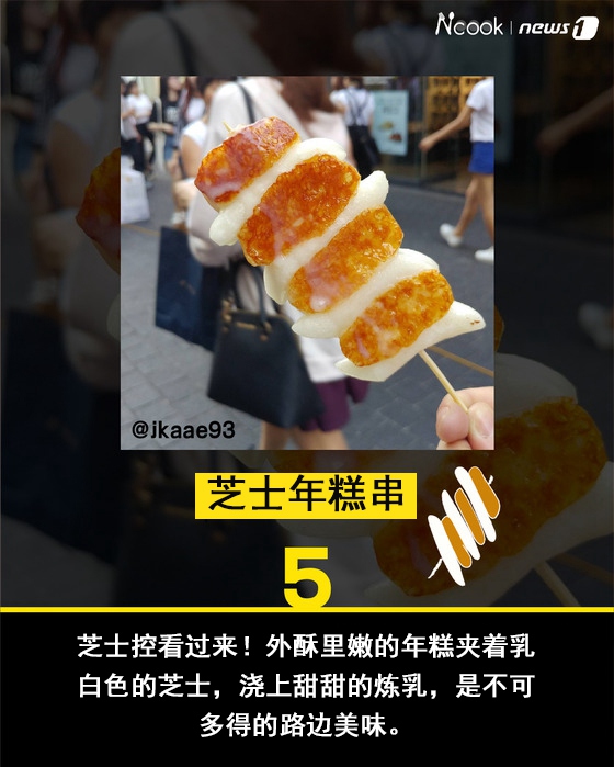 图解：韩媒评选明洞美食TOP10这些街边小吃占领榜单
