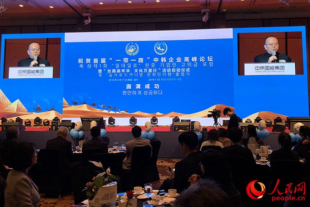“一带一路”中韩企业高峰论坛在韩国首尔举行。