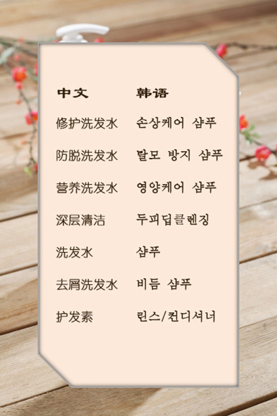 【美妆达人的单词本】泫雅一头秀发惹人羡护发篇学起来