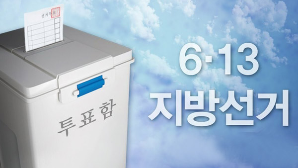 韩国地方选举结果出炉。
