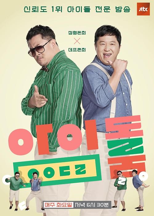 韩国两档综艺节目过于雷同引发观众不满【组图】