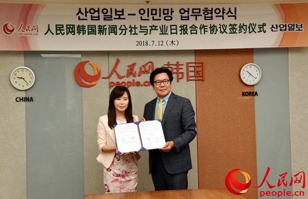 人民网韩国新闻分社与韩国产业日报签署合作协议