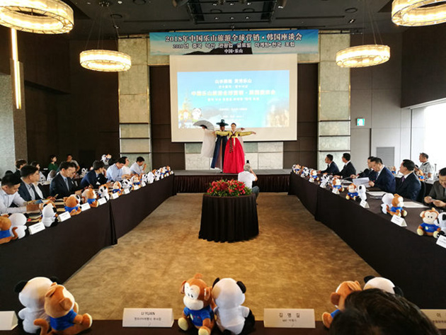 乐山旅游全球营销座谈会在韩国首尔举行