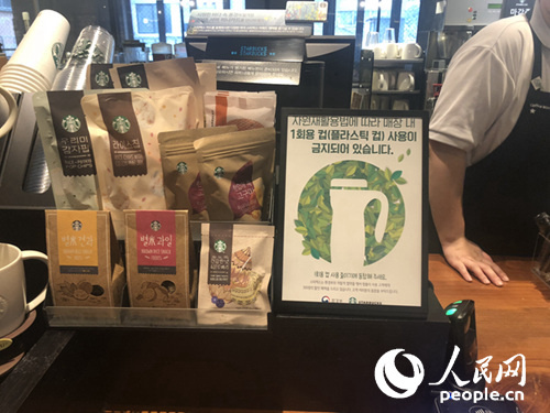 首尔某咖啡厅内张贴着店内用餐禁止使用一次性杯子的告示。
