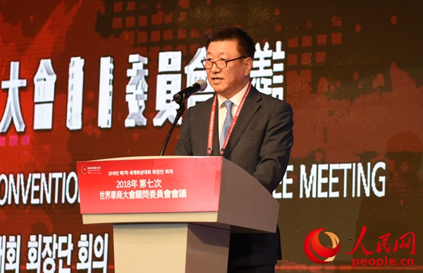“2018年第七次世界华商大会顾问委员会会议”在釜山开幕