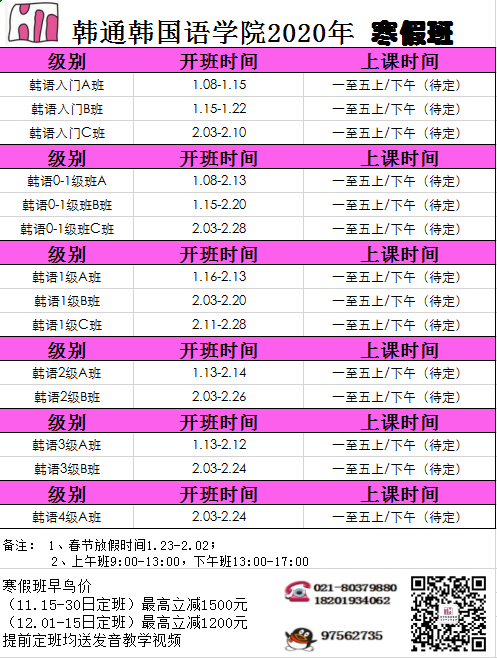 韩通最新寒假班开班计划(图1)